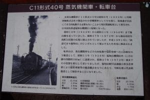 蒸気機関車「C1140」説明に誤り 「国鉄篠山線」走ってなかった 世話