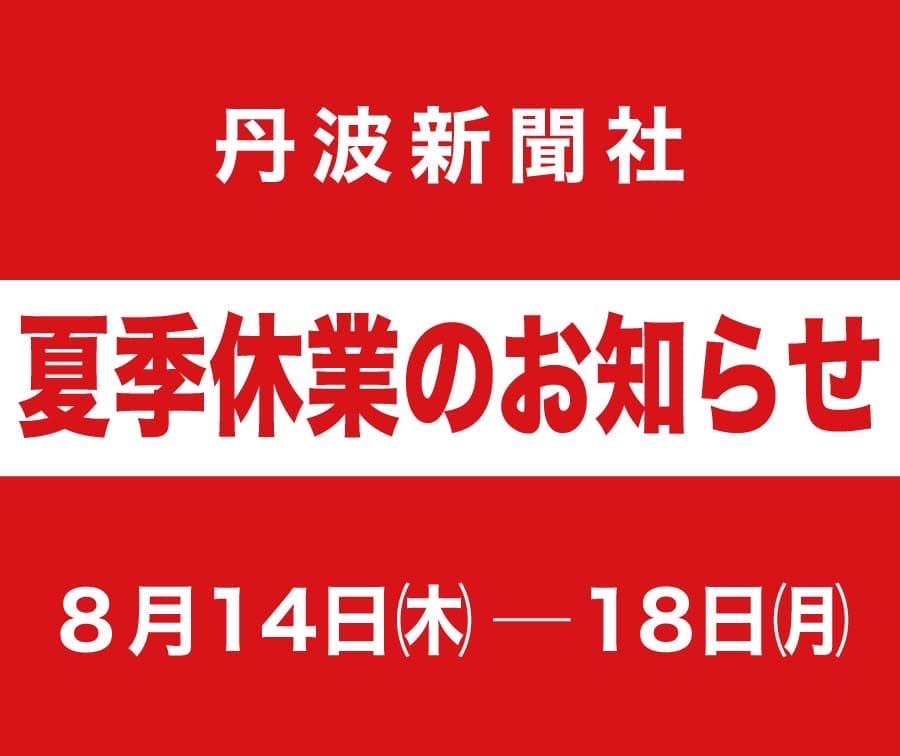 休業のお知らせ